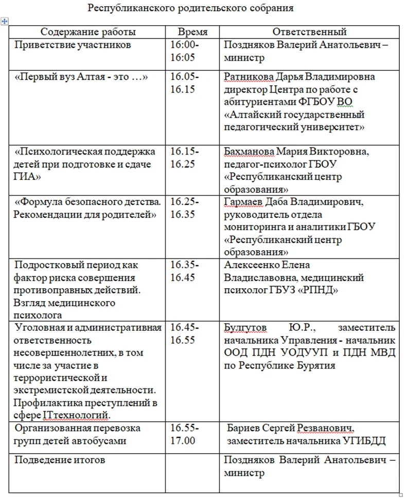Министерство образования и науки Республики Бурятия сообщает! 19 марта 2026 года в 16.00  состоится 