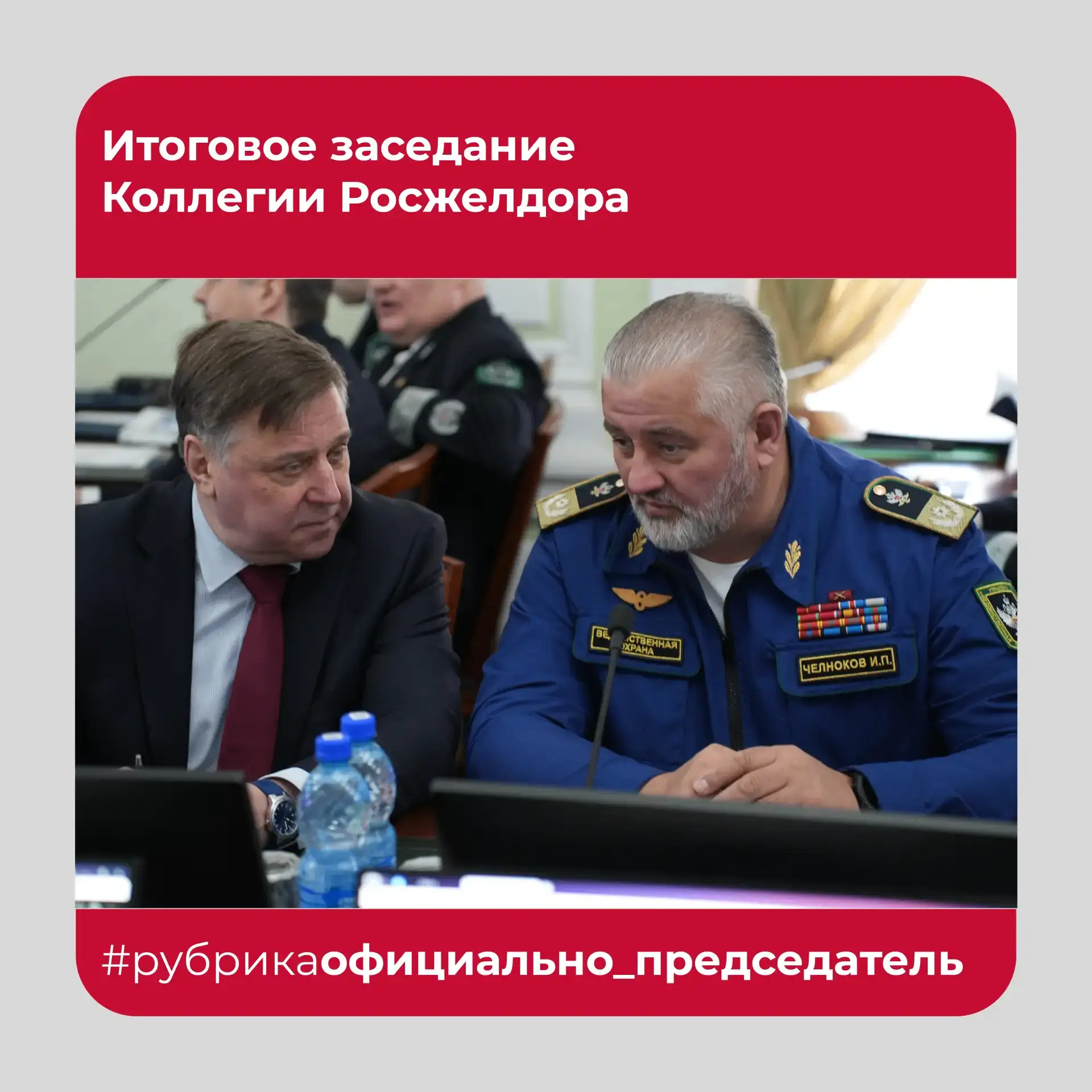 📈 РОСПРОФЖЕЛ и Росжелдор: 53 улучшения в Отраслевом Соглашении-2025 и курс на рост зарплат непедагог
