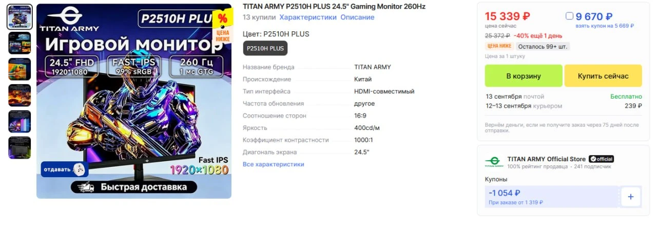 🔥 Подборка мониторов Titan Army с доставкой из РФ, без пошлины и по вкусным ценам  5️⃣