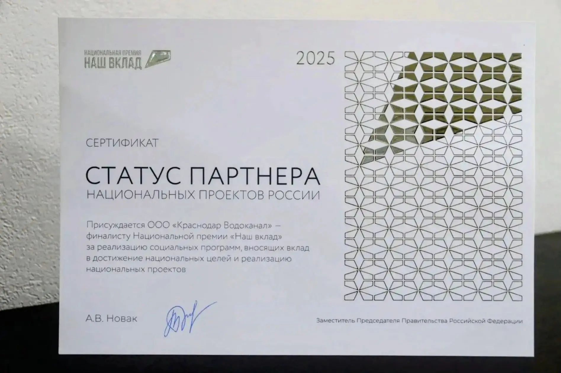 🌟Росводоканал Краснодар стал финалистом Национальной премии «Наш вклад» и обладателем статуса «Парт