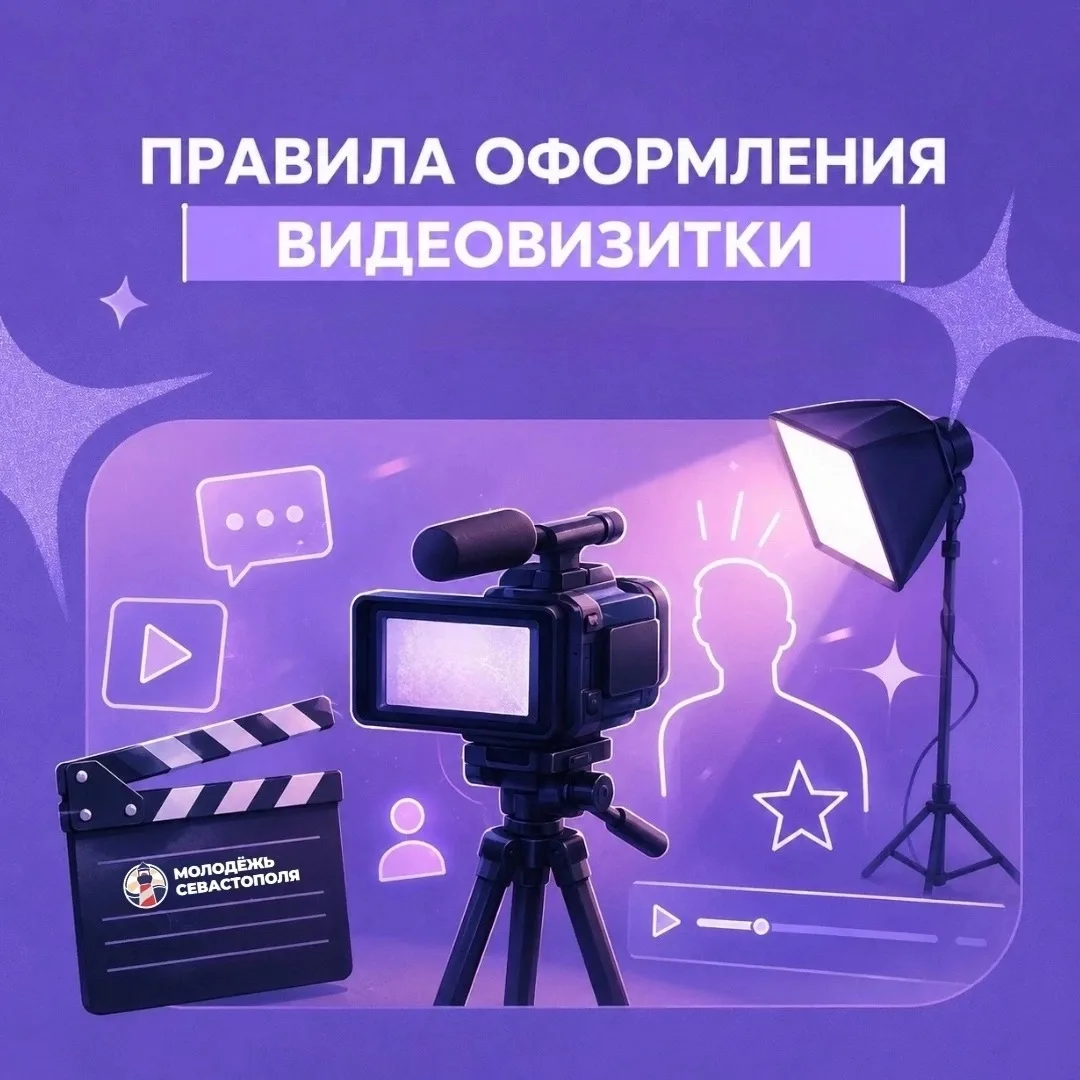 📷 Как правильно оформить видеовизитку для грантового конкурса Росмолодёжь.Гранты