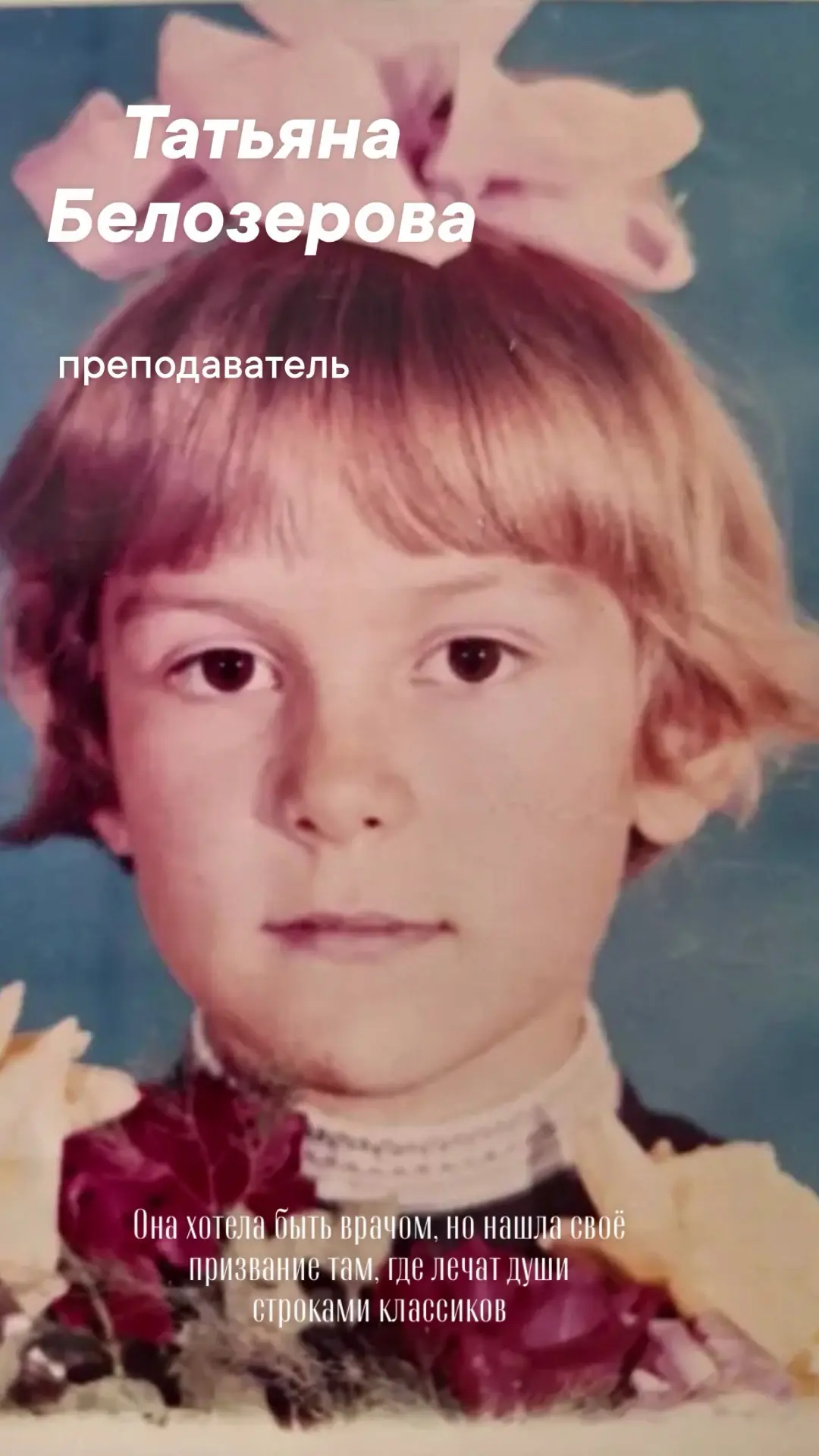 💭 «В детстве я мечтала стать балериной…»