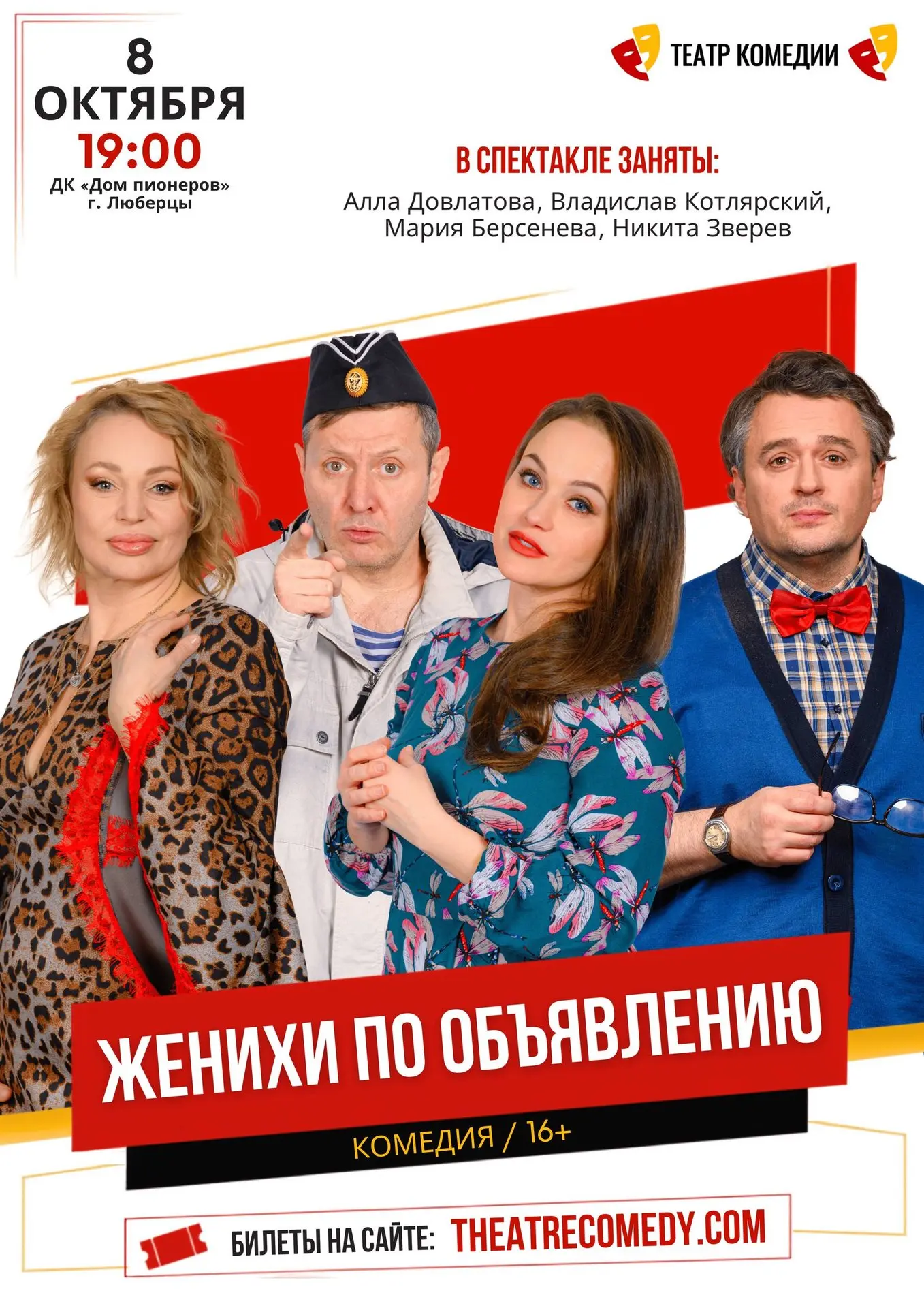 🎭 «Женихи по объявлению»: комедия, которая заставит смеяться до слёз!