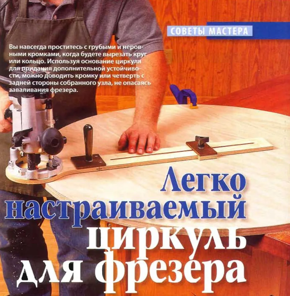 Циркуль для фрезера.

Подпишись! 
Ссылка на канал👇
@pobashke