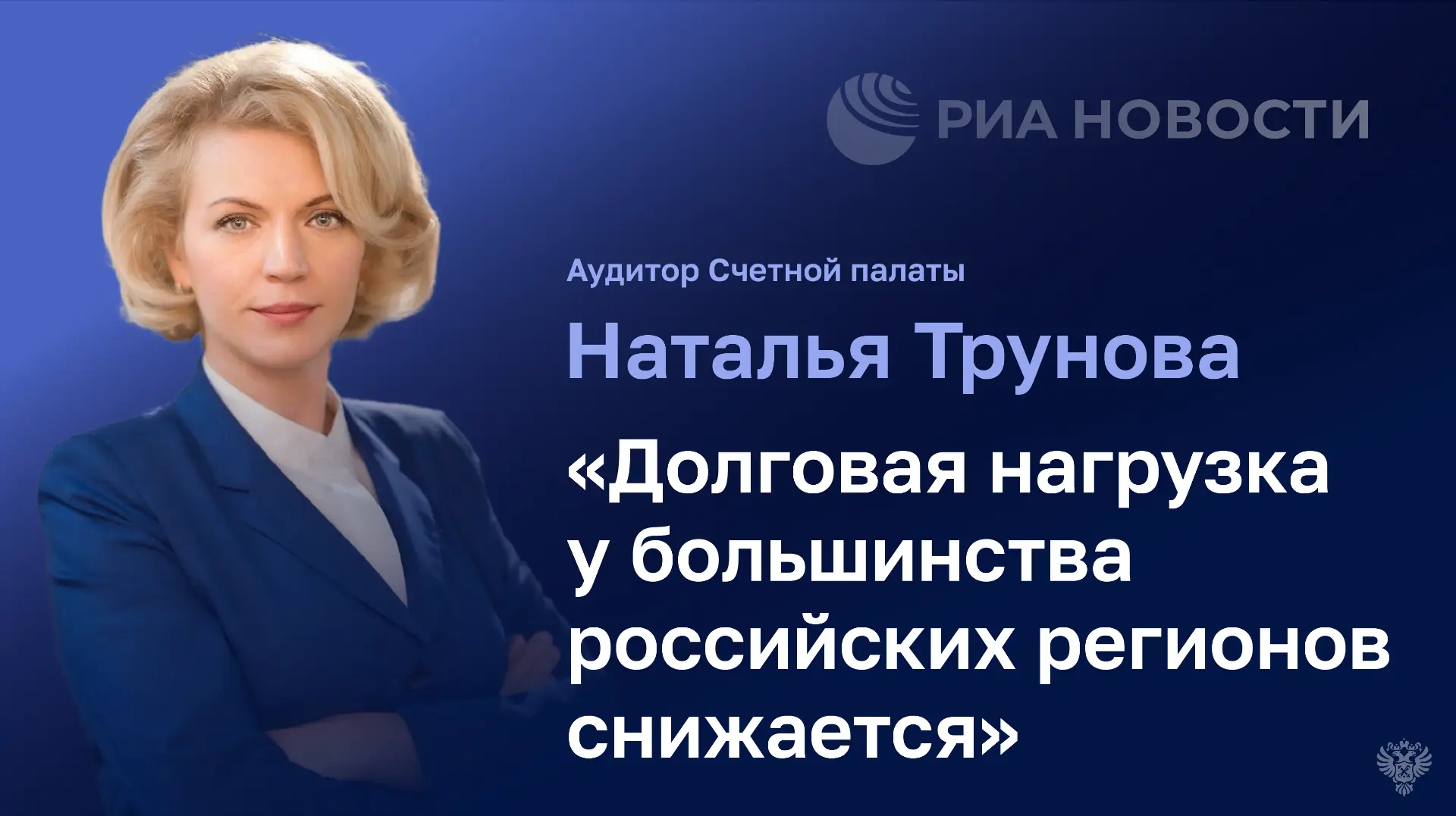 В интервью РИА Новости на полях Восточного экономического форума аудитор Счетной палаты...