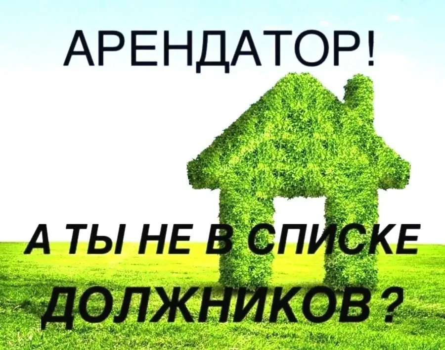 ✅ Уважаемые арендаторы земельных участков!
