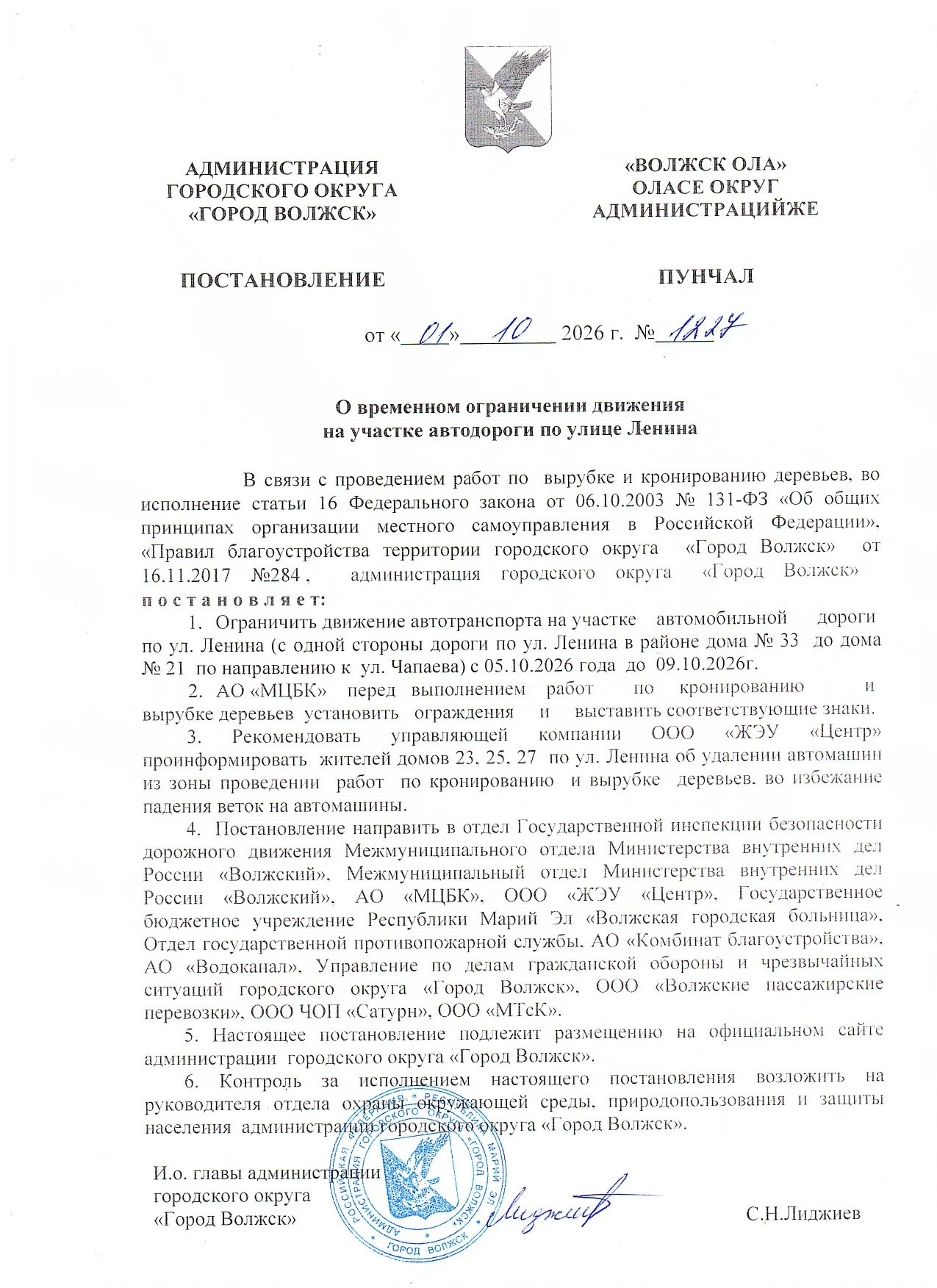 В связи с проведением работ по вырубке и кронированию деревьев с 05.10.2026 по 09.10.20...