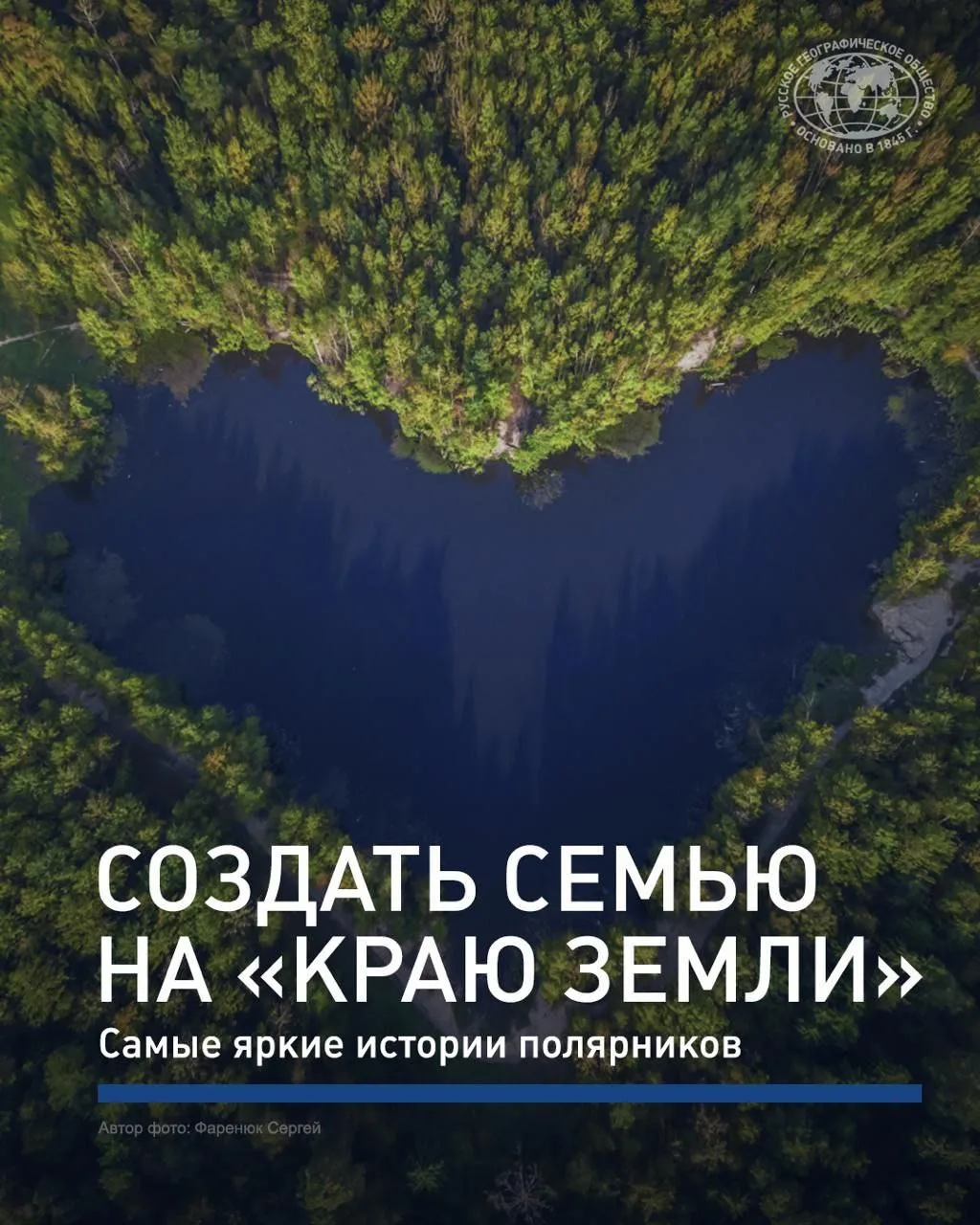 💗 Свою любовь и человека можно обрести даже на Крайнем Севере.
