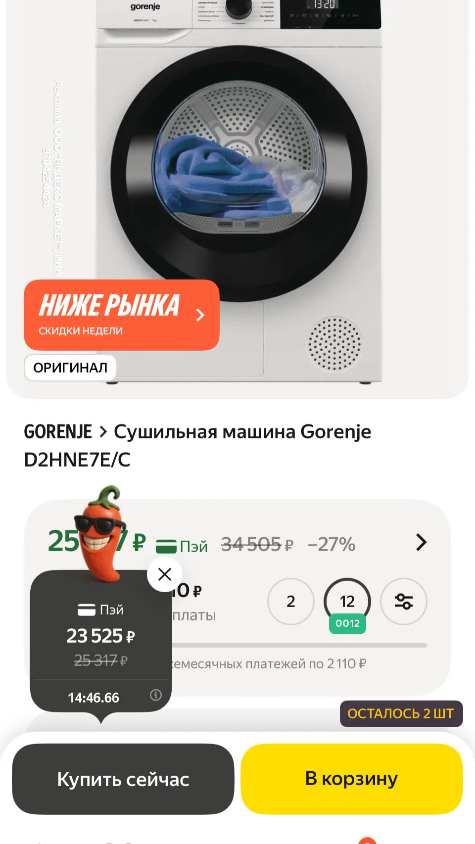 Сушильная машинка https://market.yandex.ru/cc/9e8J7K?erid=5jtCeReNx12oajze1oqzRjg