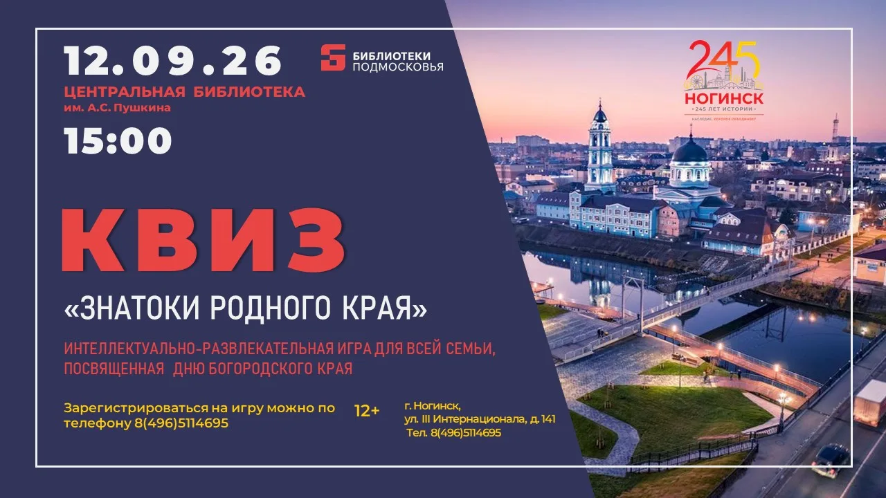 🎉 Друзья! Приглашаем вас на квиз «Знатоки родного края»! 🗺️✨