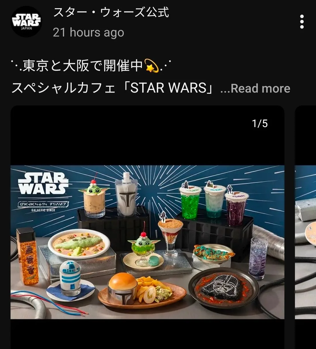 Реклама проекта Galactic Diner Collab Cafe. Различные позиции меню в тематике «Звездных...