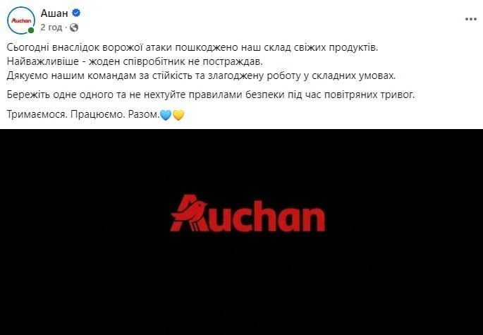 "Ашан" сообщил о прилете по его складу свежих продуктов.