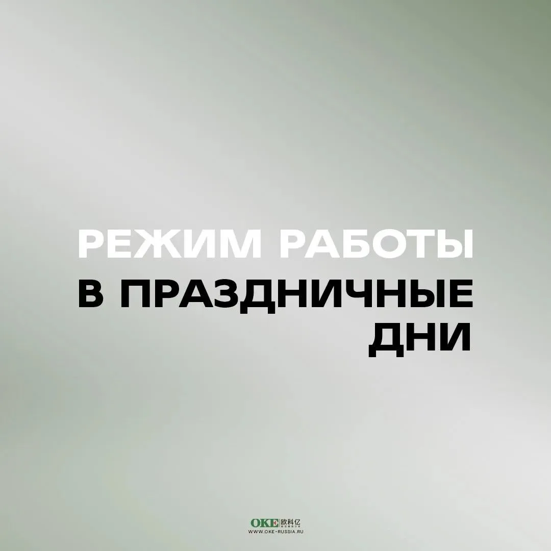 Дорогие партнеры и заказчики  OKE! 🎉