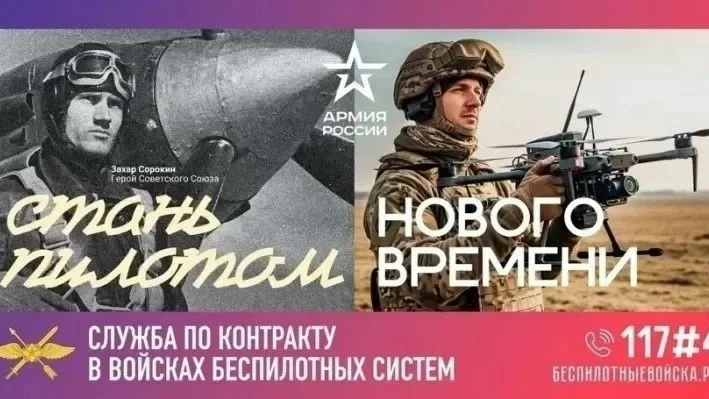 Министерство обороны Российской Федерации проводит набор в войска беспилотных систем.