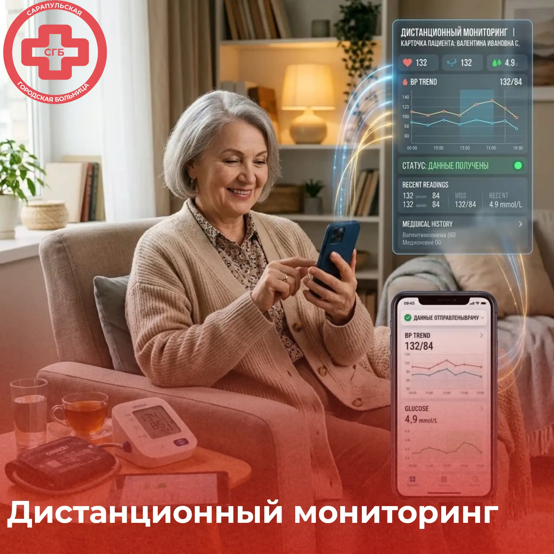 Бумажные дневники давления и сахара уходят в прошлое!