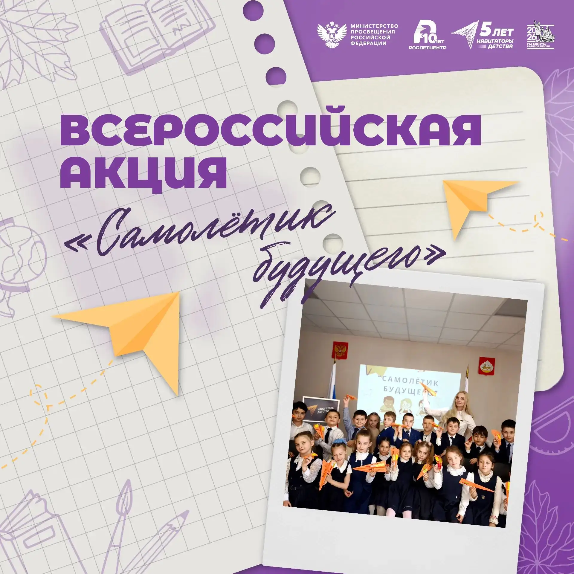 Самолётик будущего 🧡