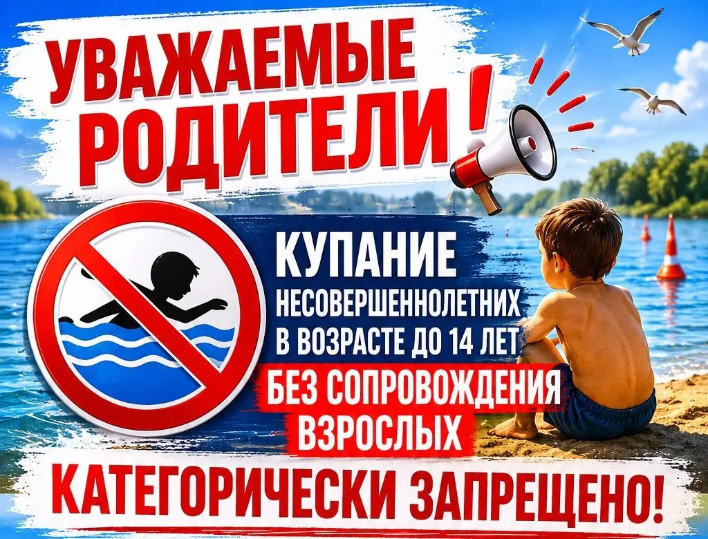 Уважаемые родители!
Напоминаем о необходимости строго следить за безопасностью детей на воде. Купани