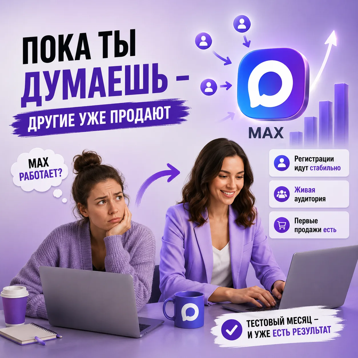 Кейс: школа профессий и трафик только через Макс