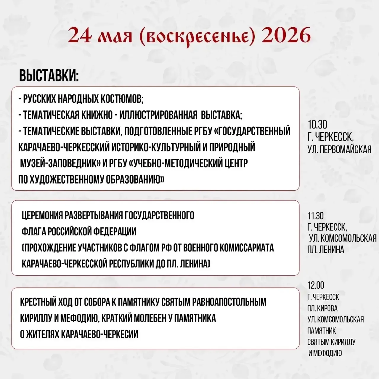 «Русский язык – основа единства народов России»  24 - 25 мая в КЧР пройдет фестиваль, посвященный Дн