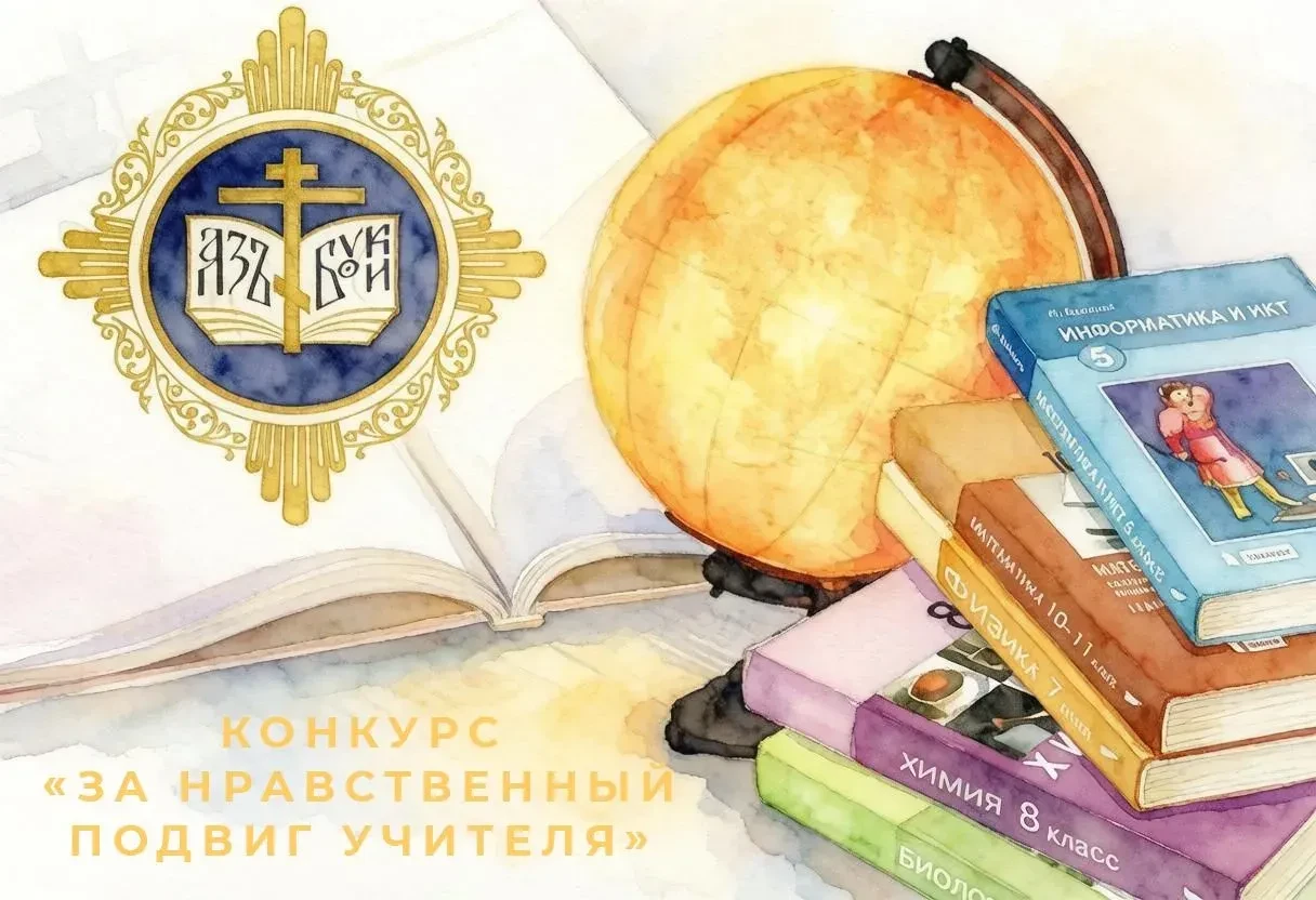 Итоги регионального этапа XXI ежегодного Всероссийского конкурса «За нравственный подви...
