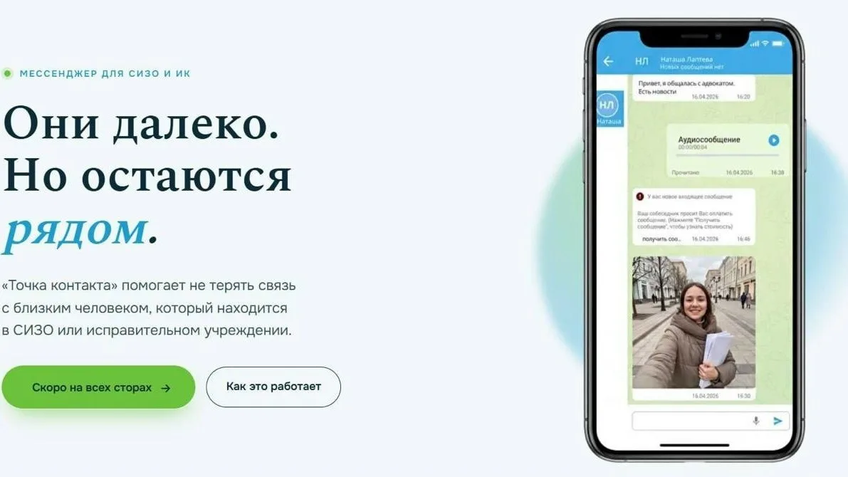 🤔 Для заключенных в России запустили платный мессенджер с цензурой