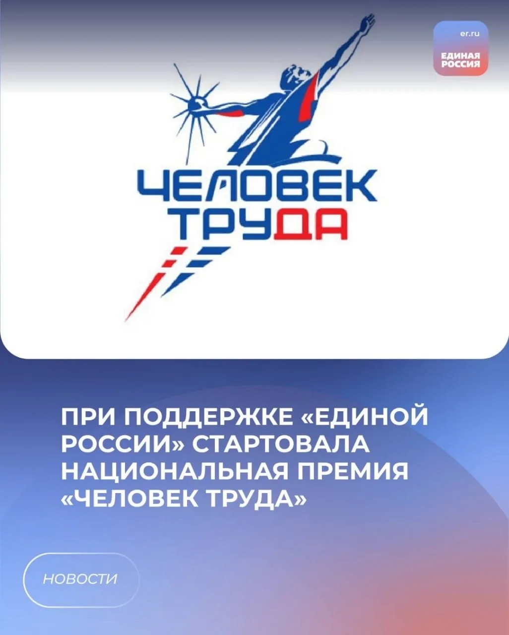 В Приморье стартовал приём заявок на Национальную премию «Человек труда»