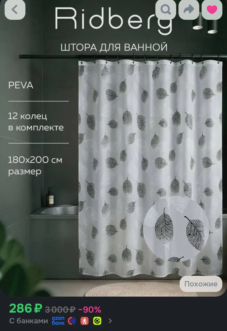🤍Штора для ванной