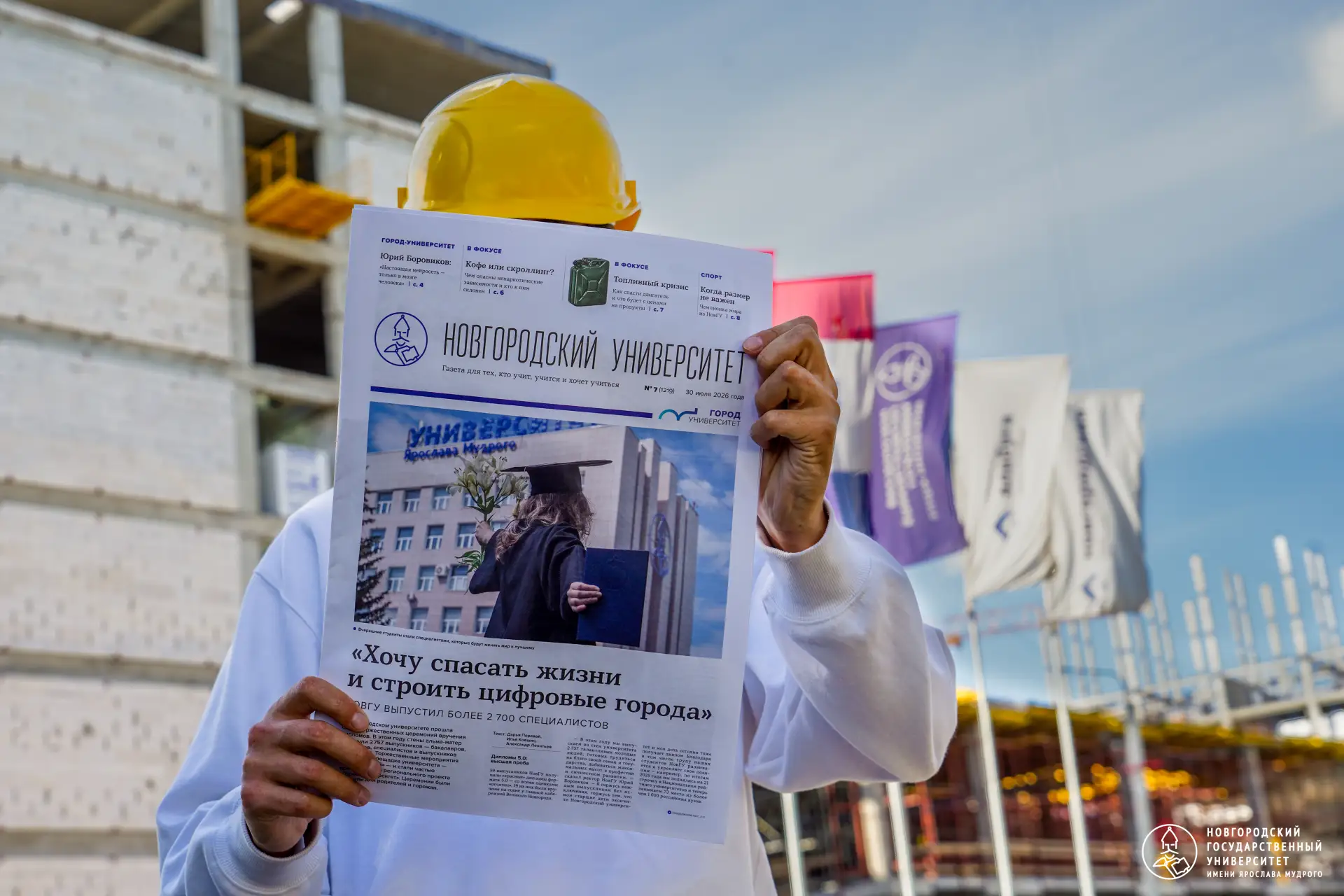 🗞️ Любое хорошее утро начинается с прочтения газеты…

«Новгородский университет»!

Самые интересные