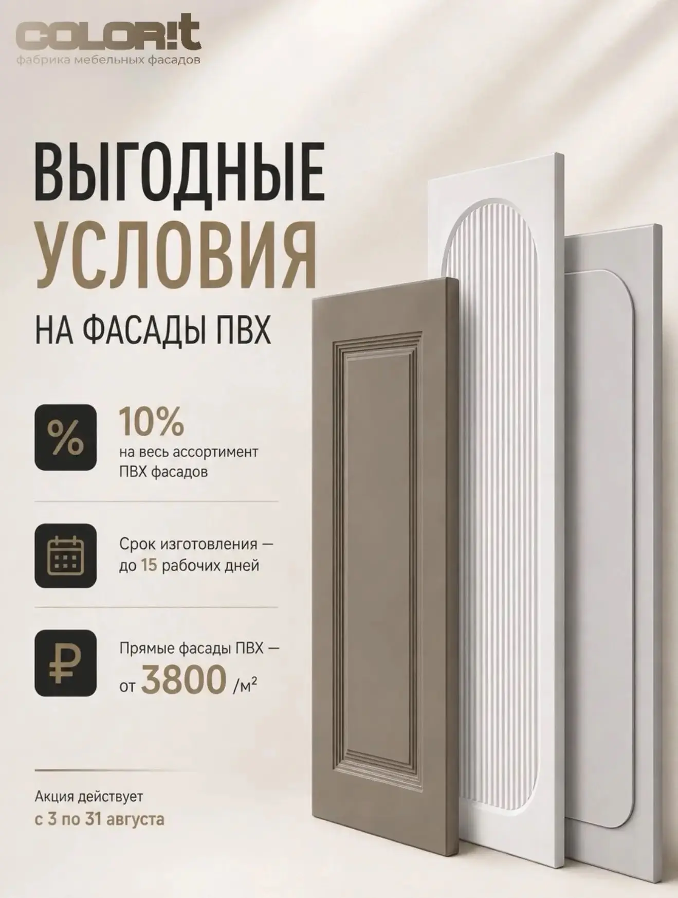 Готовы к выгодной покупке фасадов? 🔥