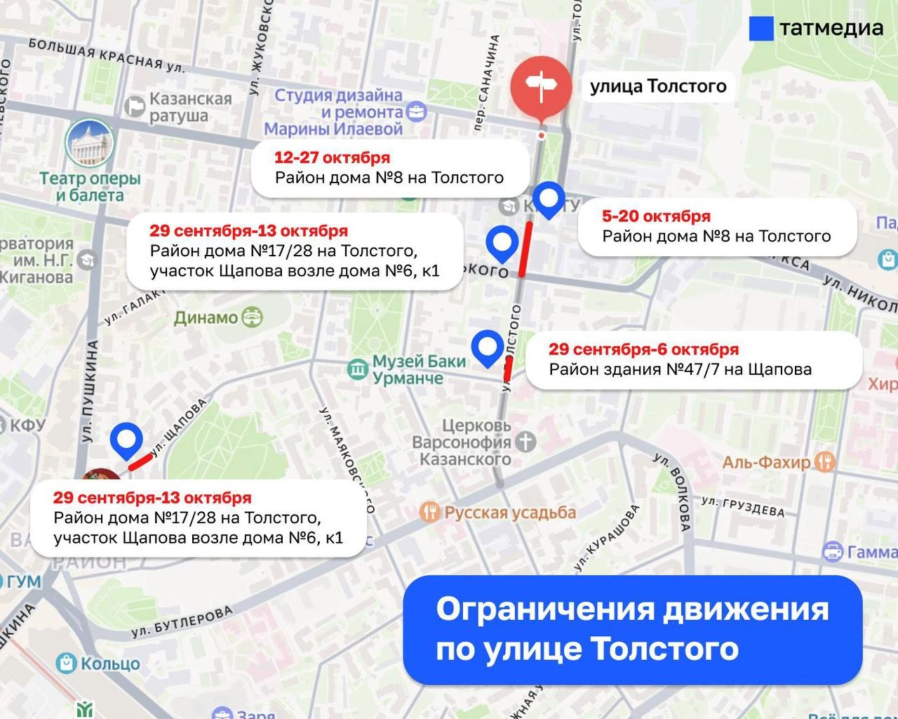 🚗❕Завтра начнет действовать перекрытие на улице Толстого