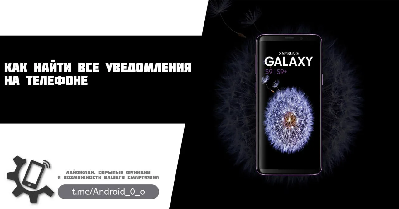 📱 Как найти все уведомления на телефоне

На телефоне есть журнал, который хранит уведомления от мес