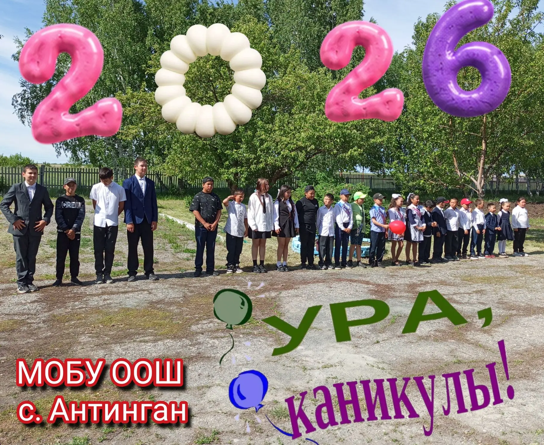Ребята, ура — каникулы!