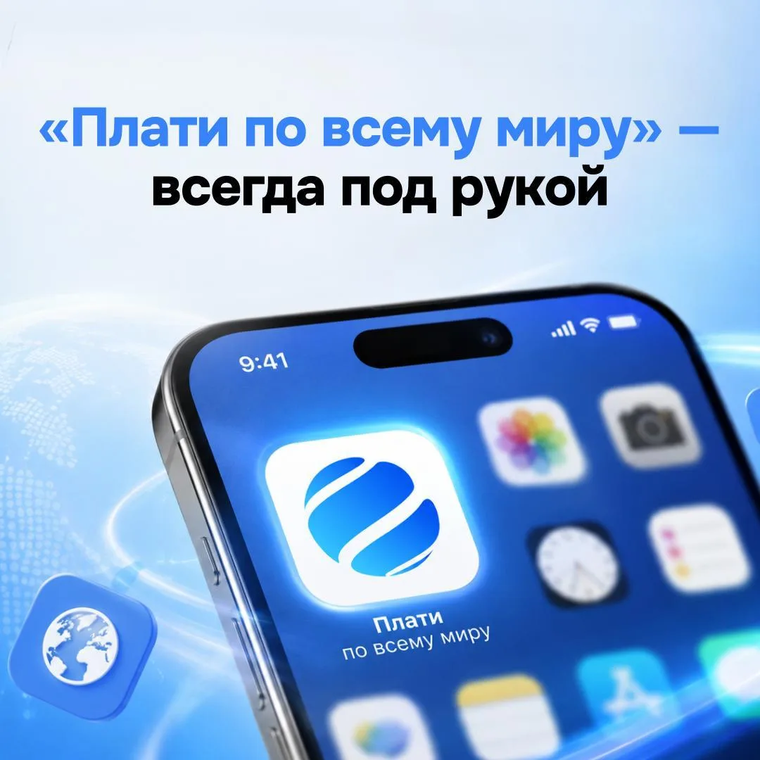 Сделайте «Плати по всему миру» ещё ближе — добавьте приложение на главный экран.