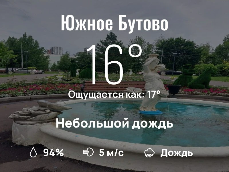 Что с погодой в Южном Бутово?

Одевайтесь по погоде, берегите себя!
Приятного дня, соседи!

#погодан