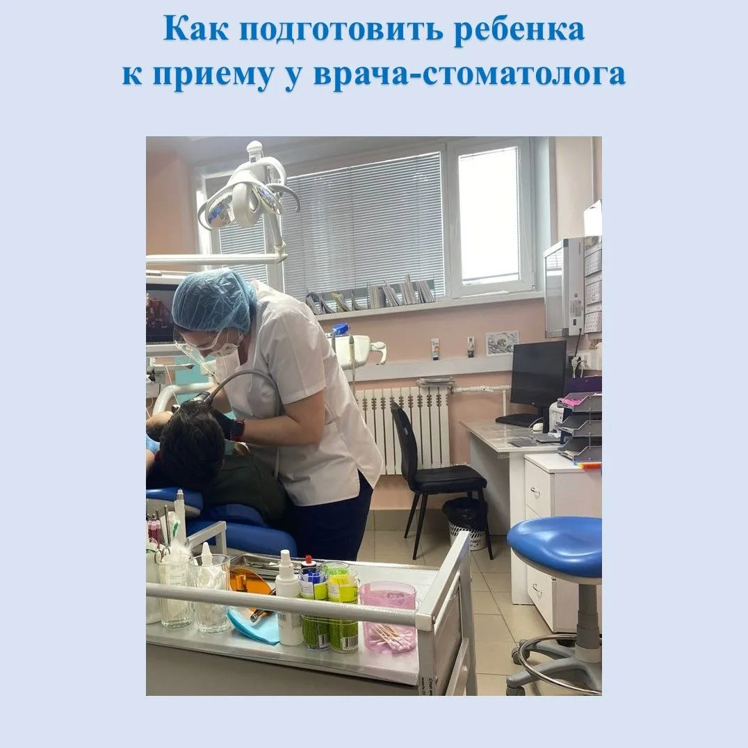 Как подготовить ребенка к приему у врача-стоматолога: советы