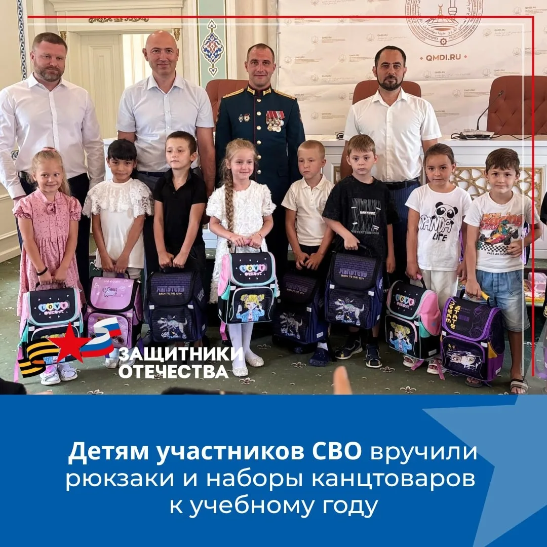 🇷🇺 Детям Героев вручили рюкзаки и наборы канцтоваров перед началом учебного года