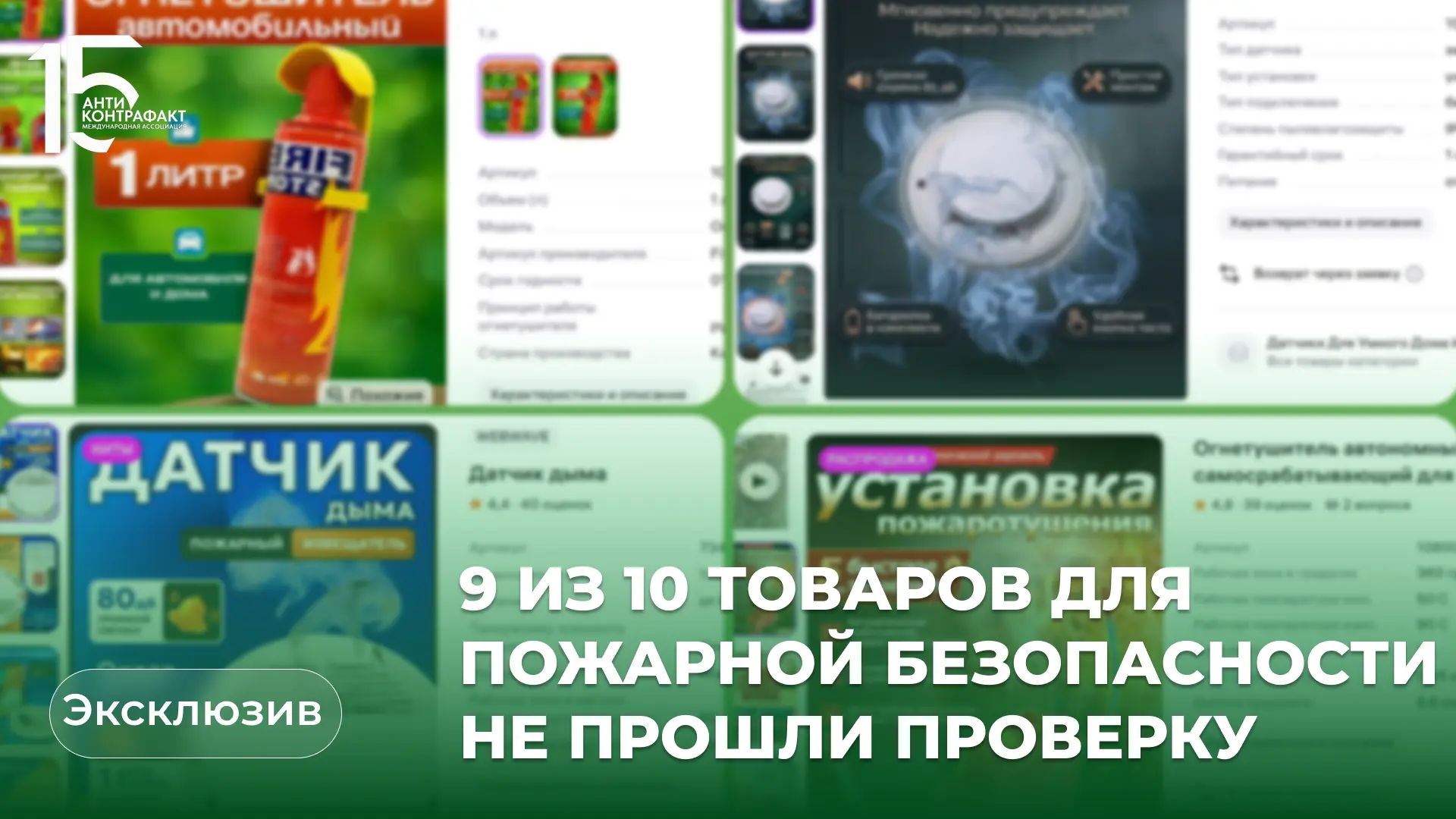 🧯 Почти 90% средств пожарной безопасности, от которых зависит жизнь человека, продаютс...
