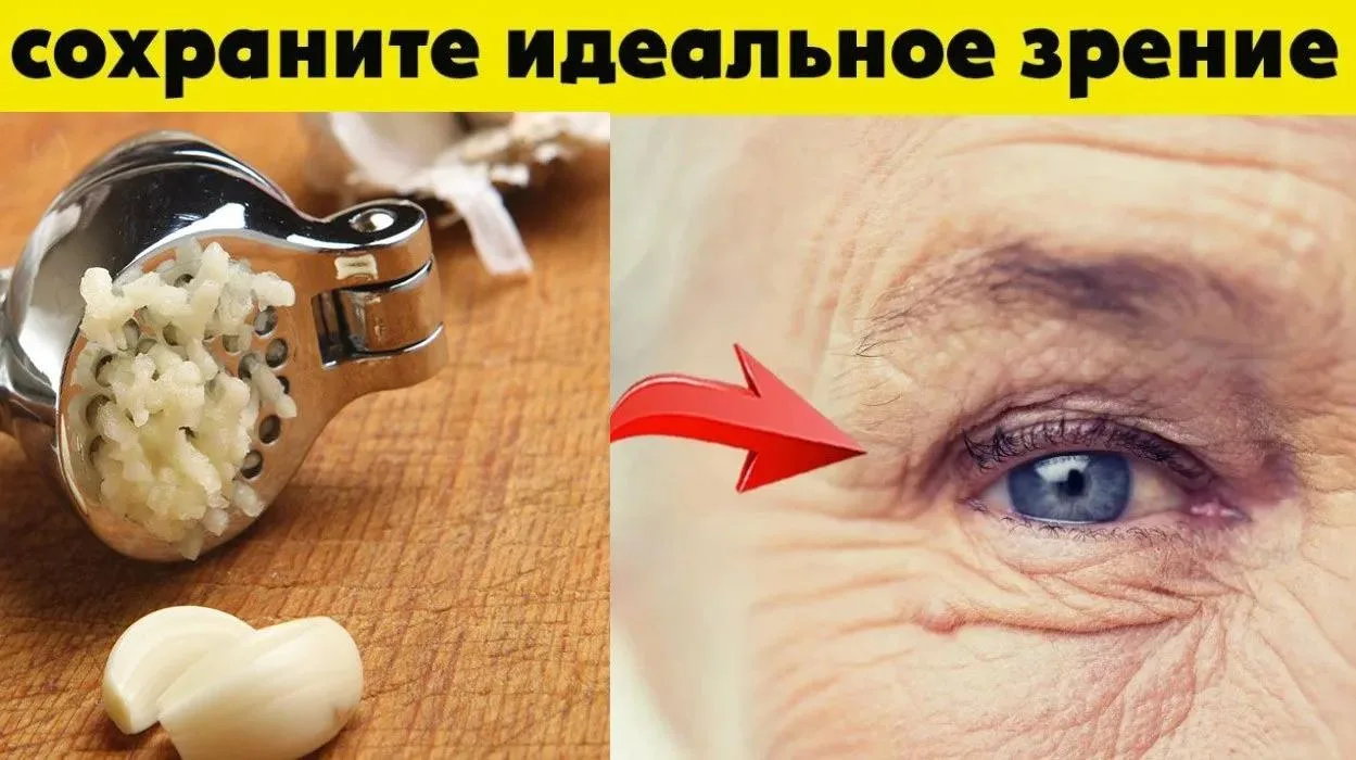 ❗️Чесночный компресс возвращает зрение за 7 дней!