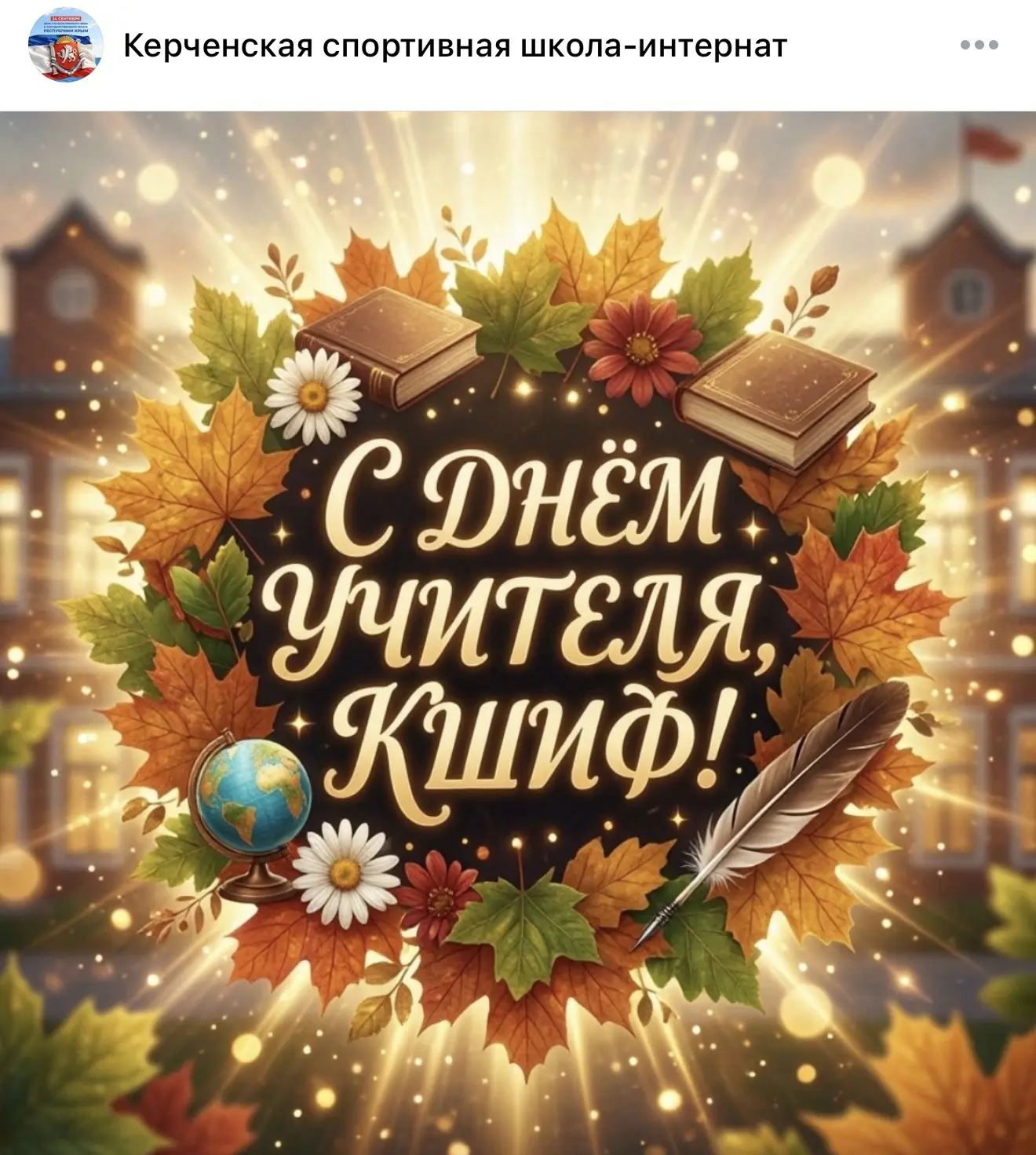 🎓 День учителя: благодарим за труд и преданность делу!