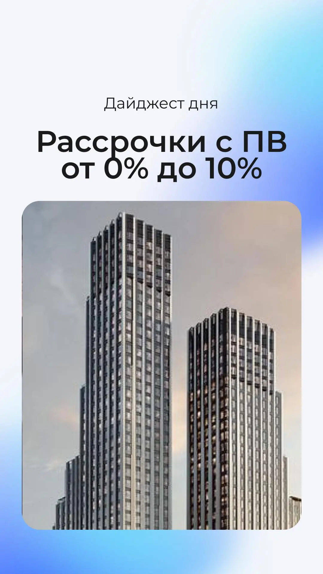 Наши услуги будут бесплатны, если вы самостоятельно не обращались к застройщику за конс...