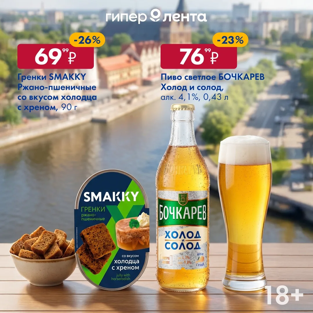 Встречаем длинные выходные — родными сердцу вкусами 🫶

🌾 «Лента» снизила цены до -30% на российски