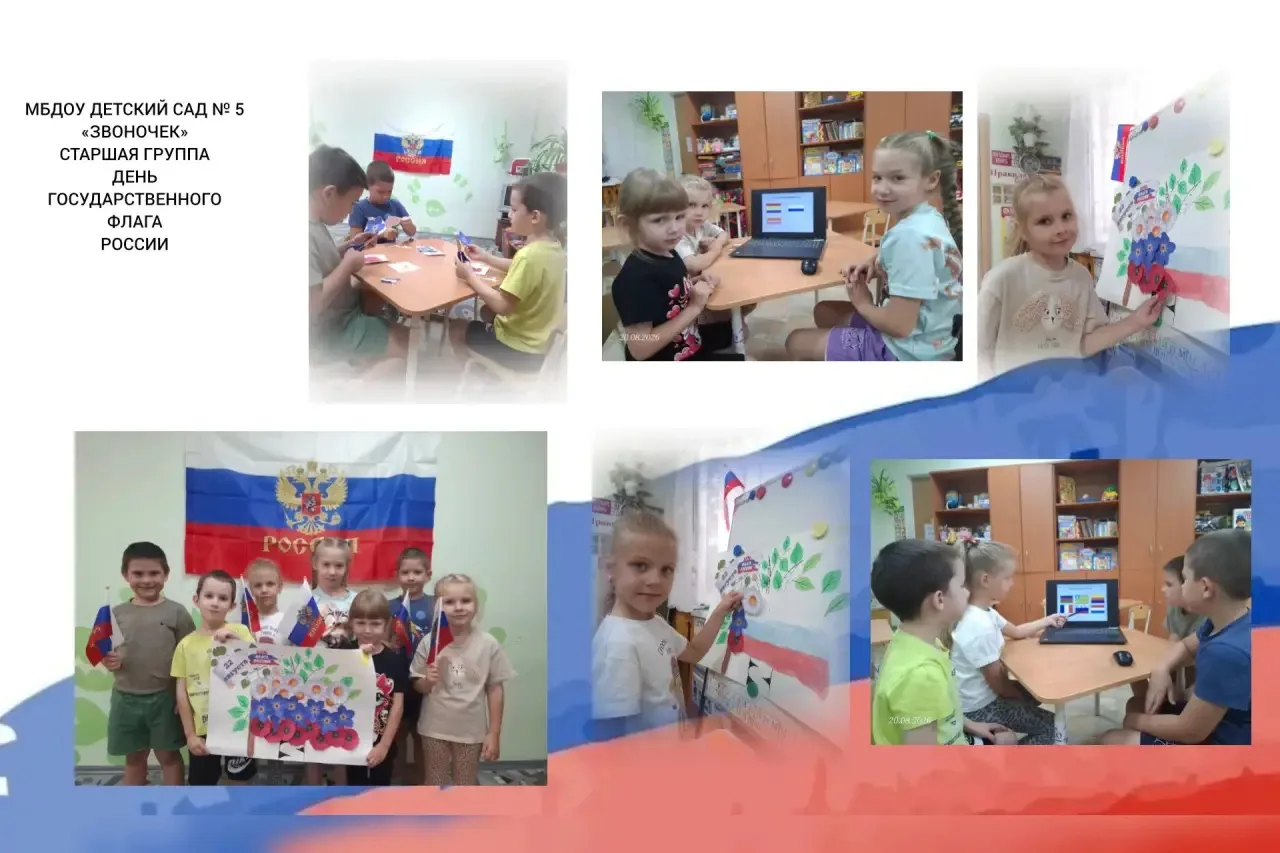 День Государственного флага в старшей группе: вместе узнаём и творим! 🇷🇺