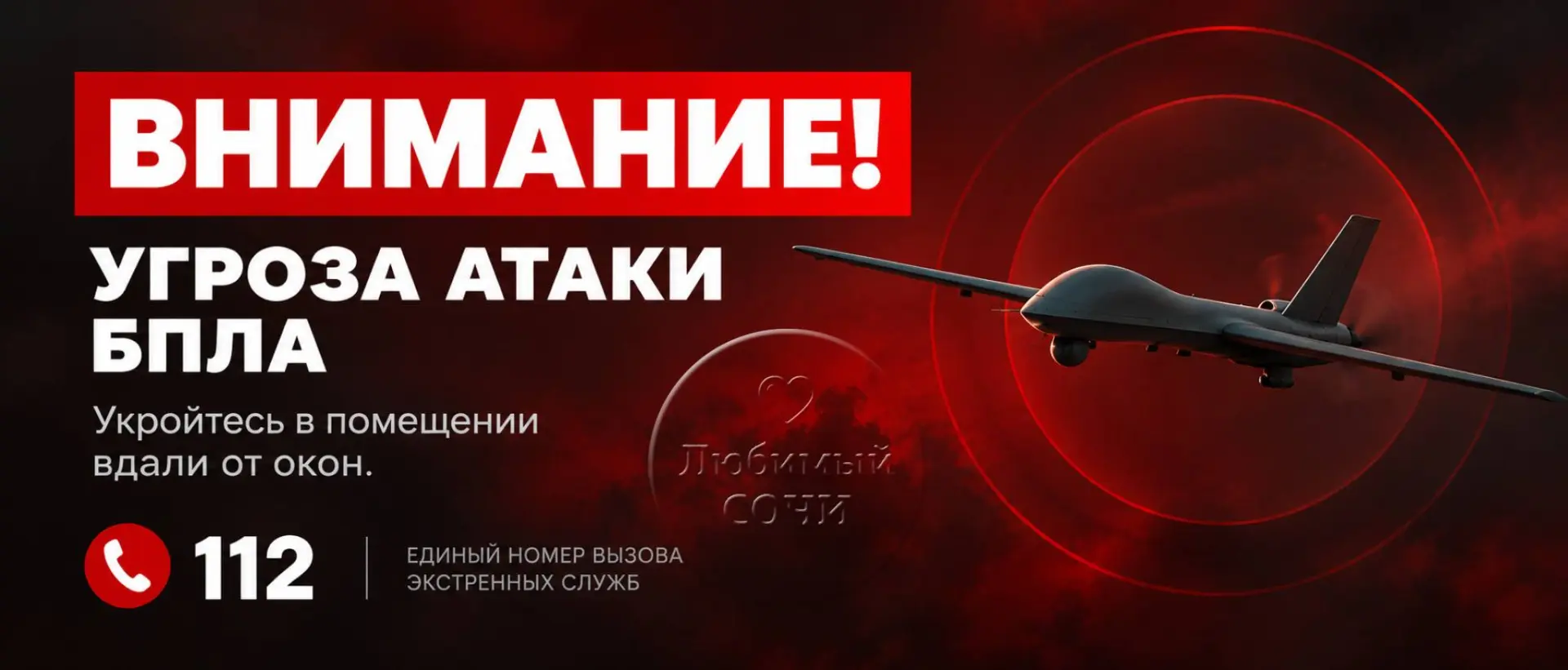 Сириус — угроза атаки БПЛА, сообщает глава администрации Дмитрий Плишкин
