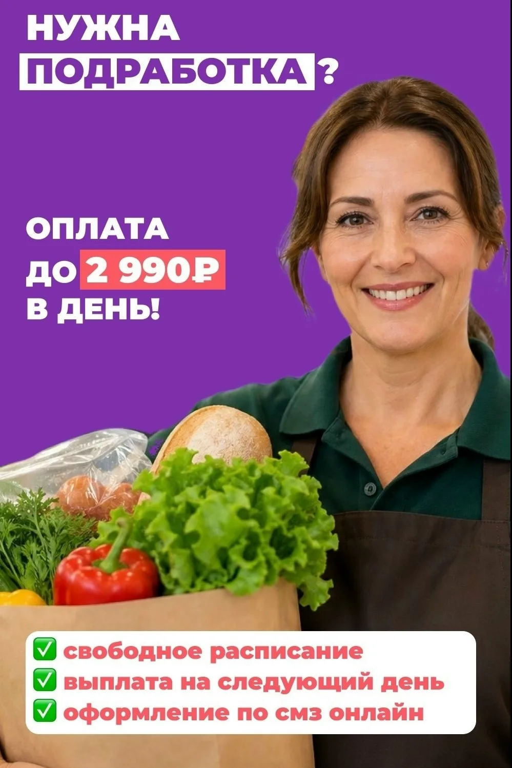 Нужны работники в продуктовые магазины! 
 
Можно выходить по расписанию, не каждый день – обо всем д