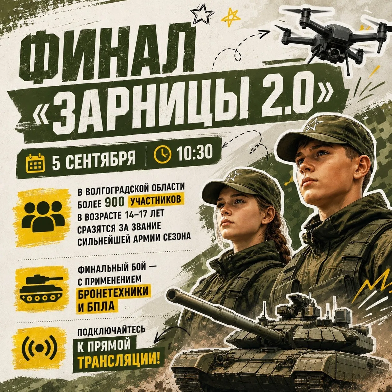 Команда из ДНР примет участие в финале «Зарницы 2.0»