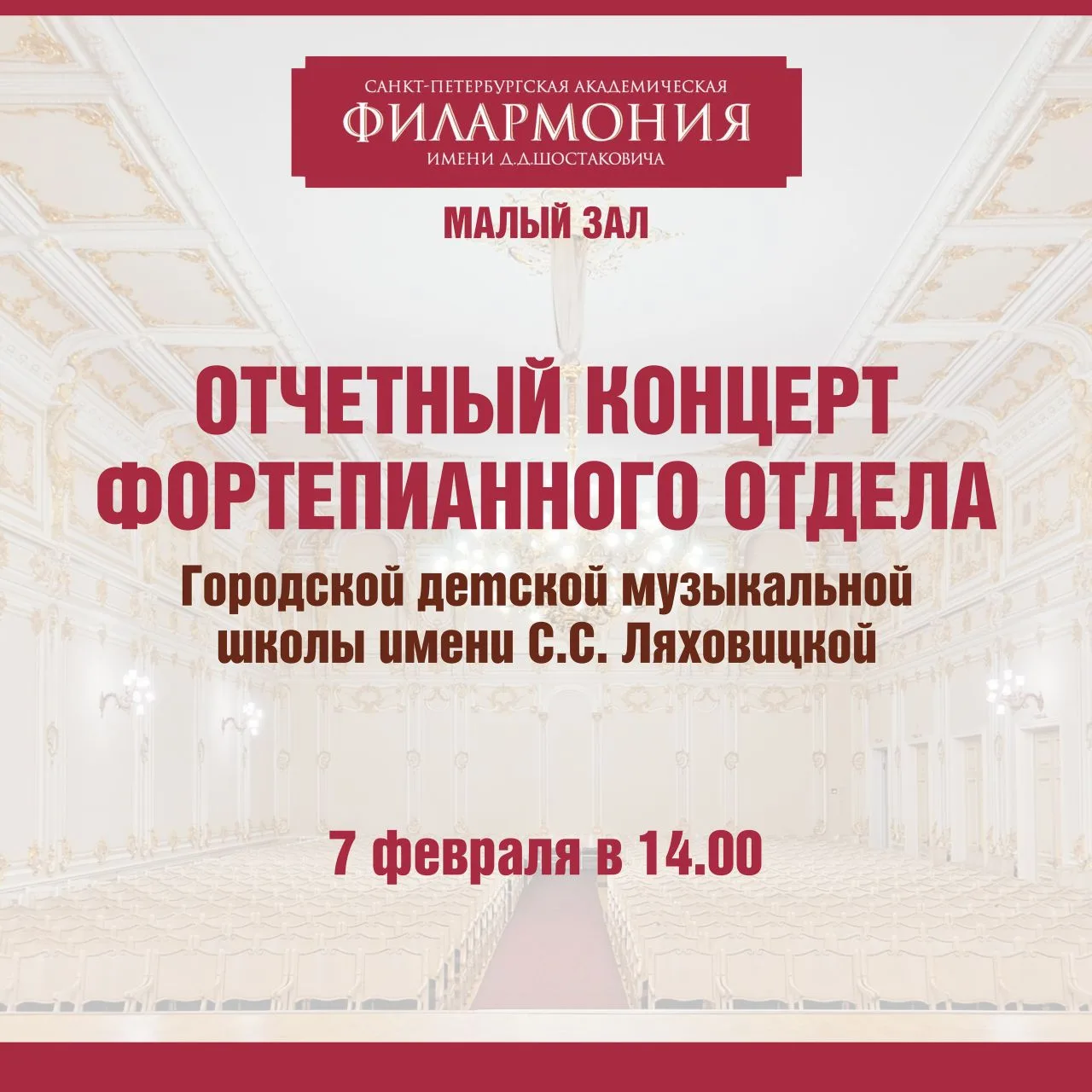 🎹 Дорогие друзья! Приглашаем всех на отчетный концерт фортепианного отдела! Малый зал ...