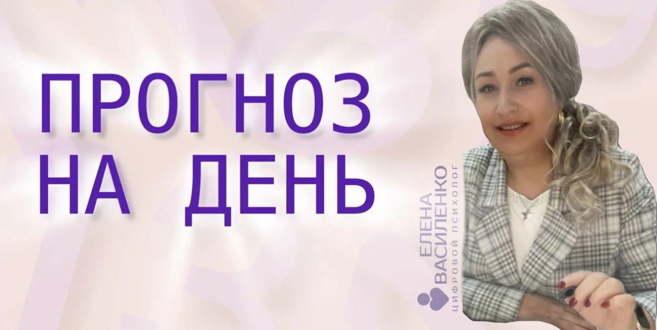 💫 Прогноз на 28 апреля 2026 года. Общая энергия дня — 6️⃣
