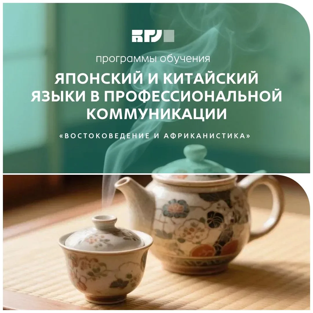 Японский и китайский языки в профессиональной коммуникации