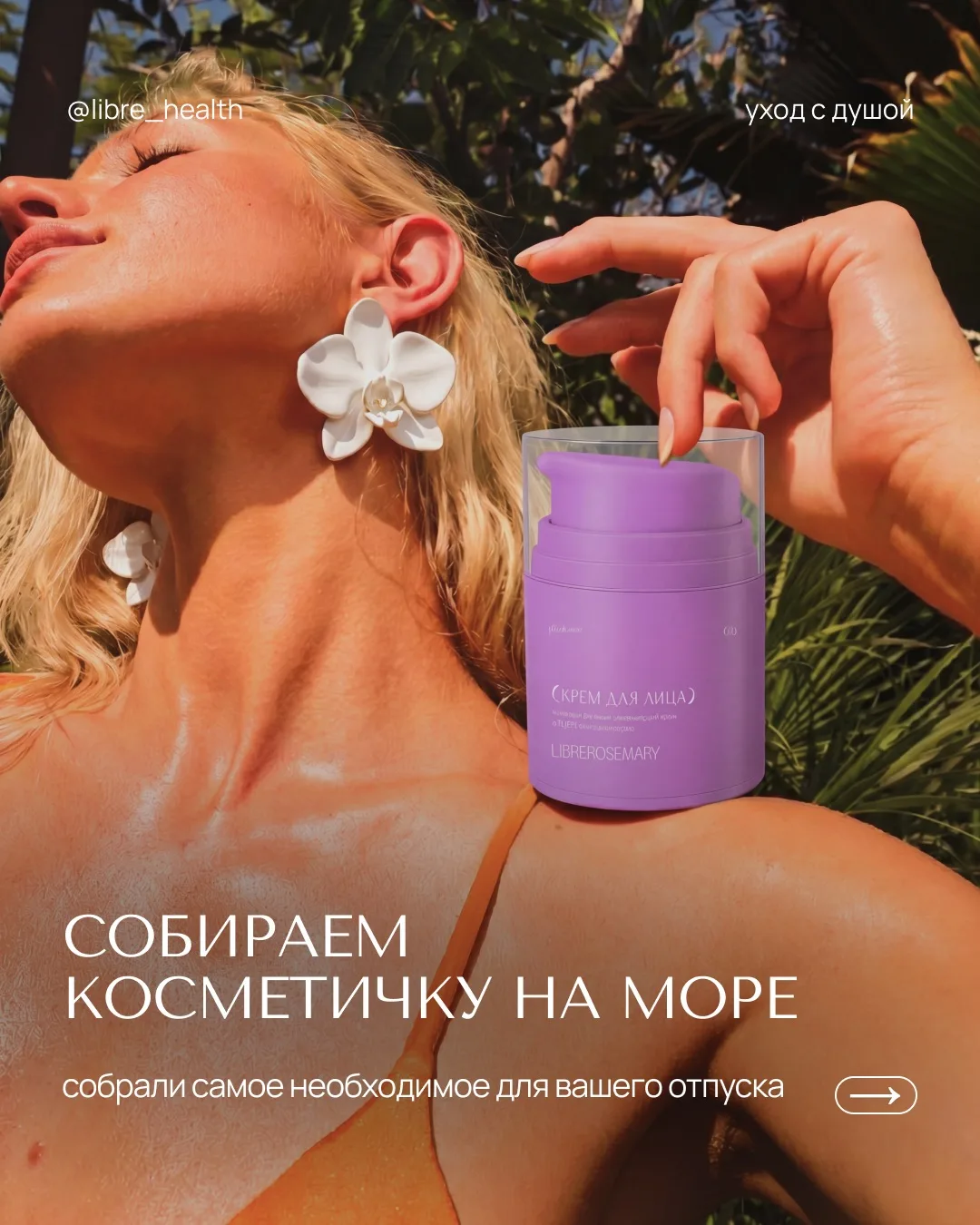 А вы заранее собираете косметичку или в последний момент?🧡