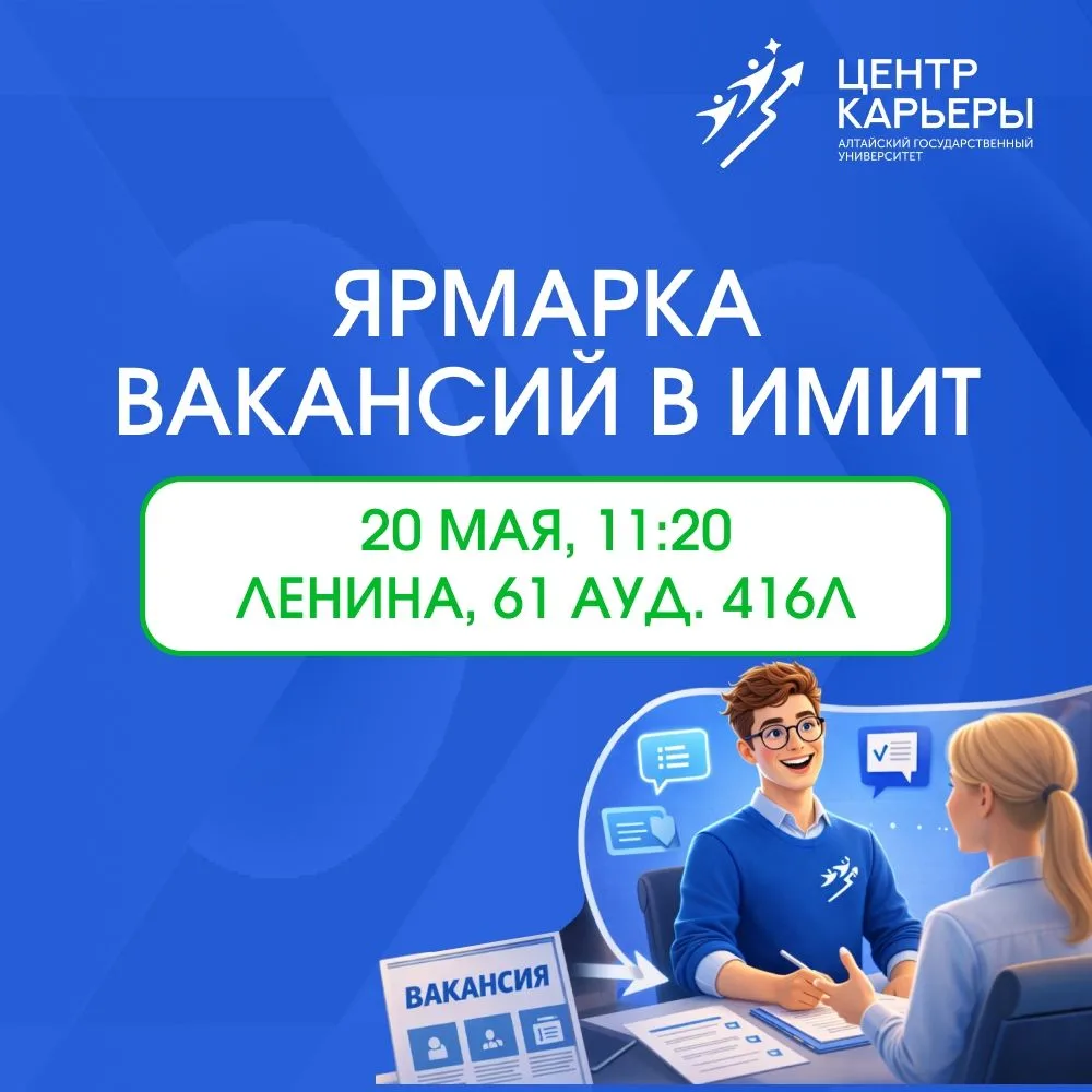 ✨✨ ЯРМАРКА ВАКАНСИЙ в ИМИТ ✨✨
